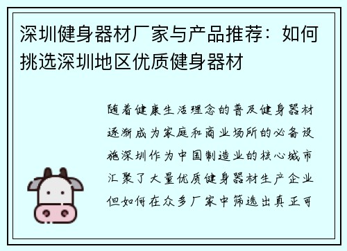 深圳健身器材厂家与产品推荐：如何挑选深圳地区优质健身器材